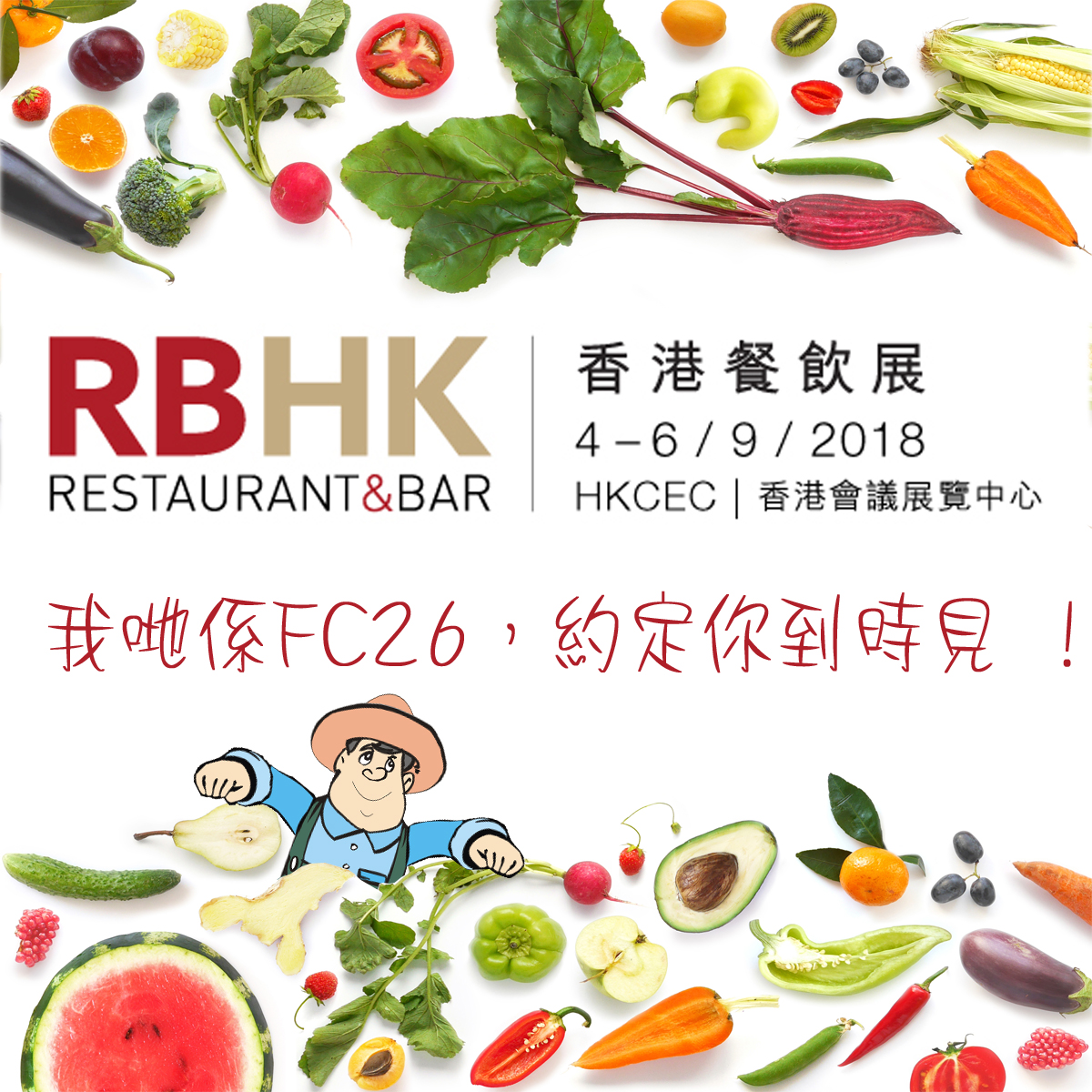 香港餐飲展2018