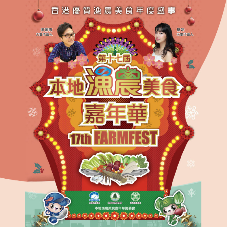 17th_Farmfest