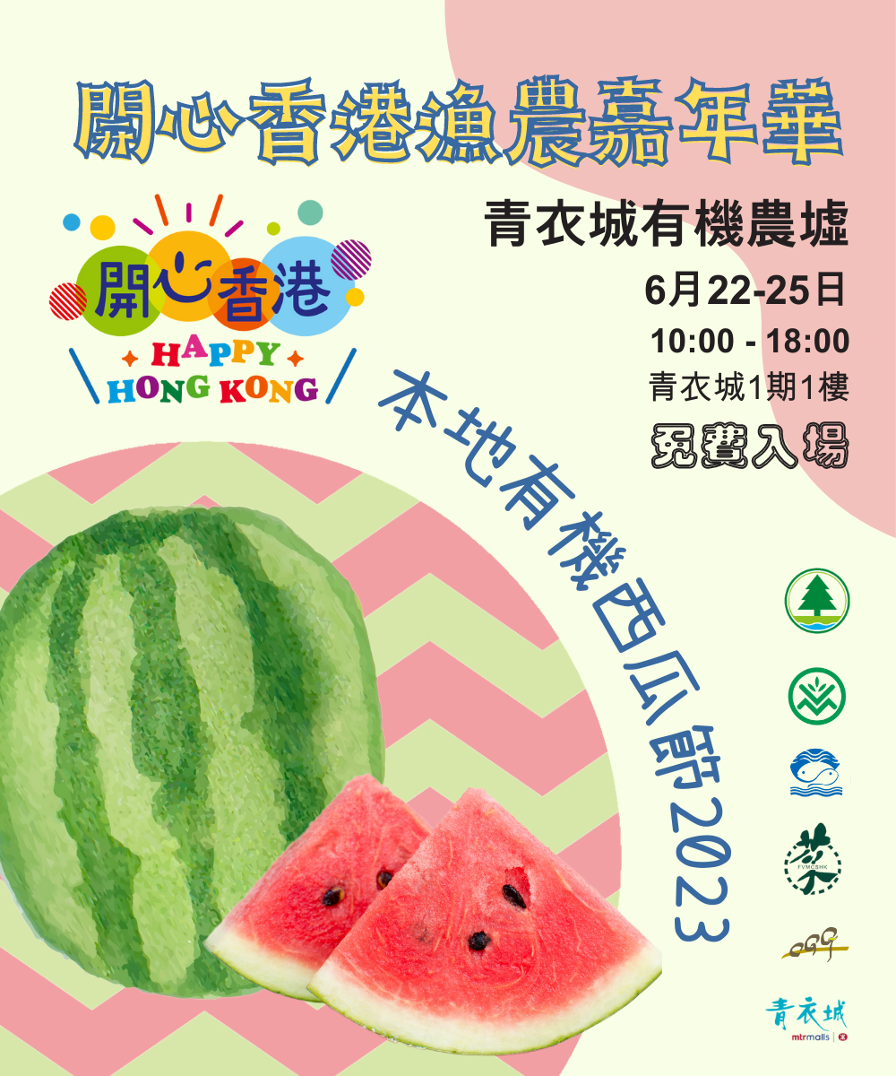 Local Organic Watermelon Festival 2023
