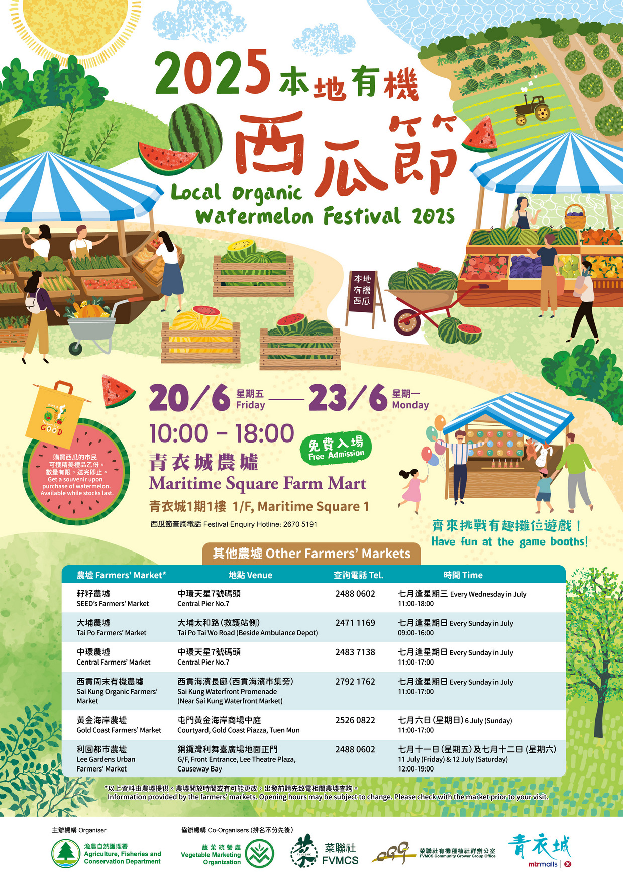 本地有機西瓜節2025