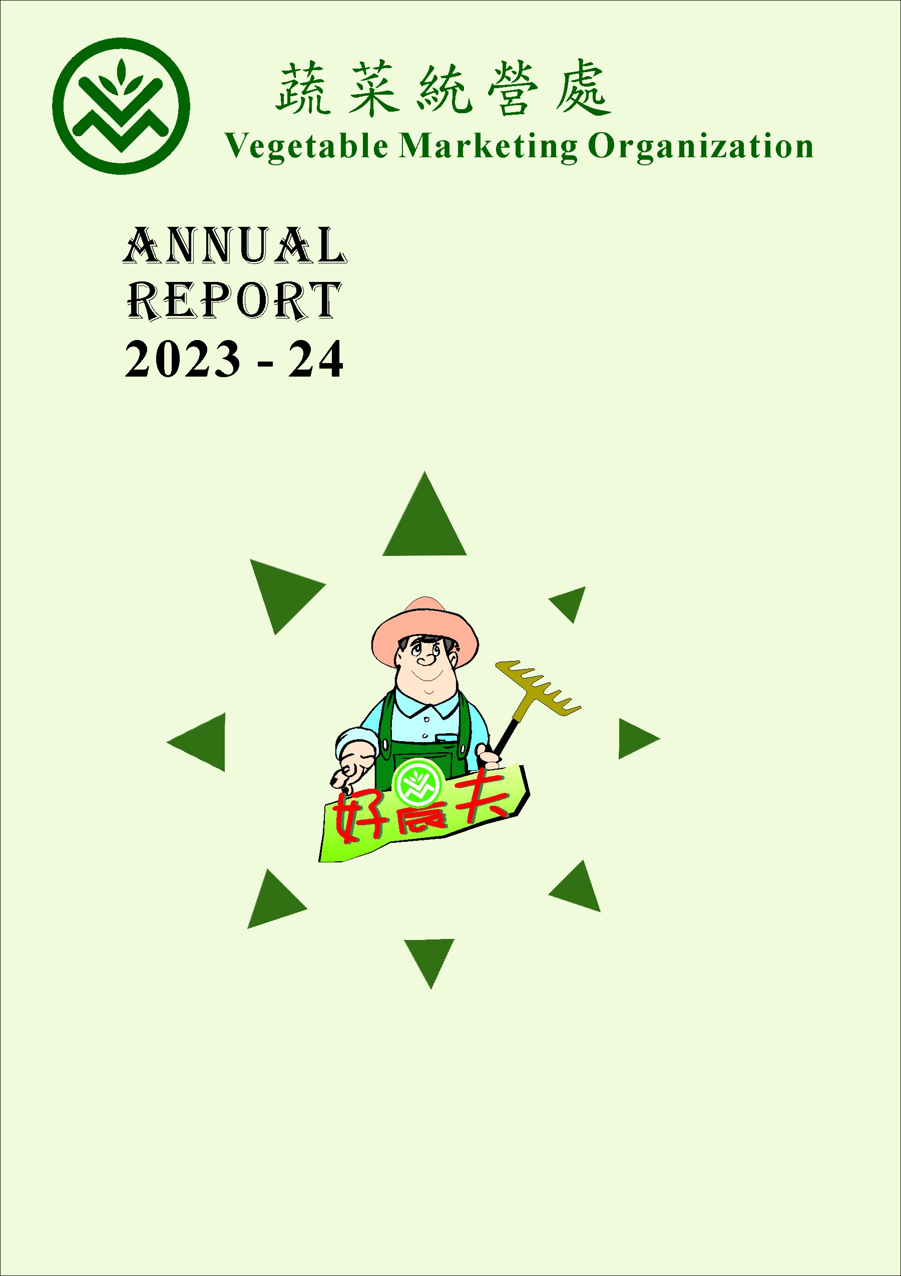 2023-24年報