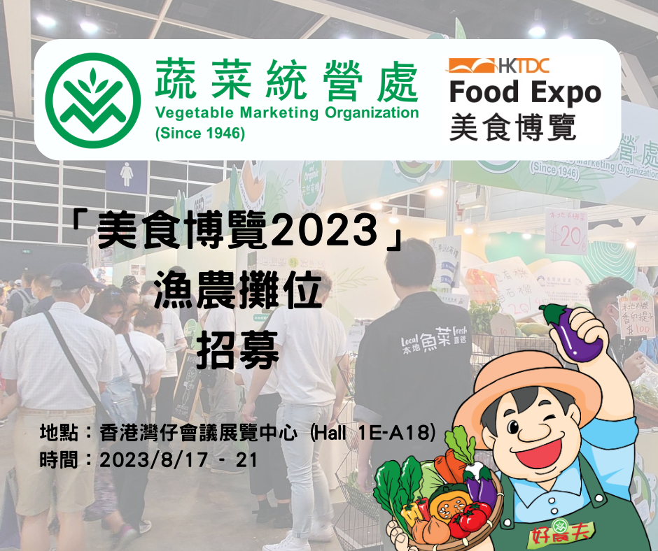 Food_Expo_2023
