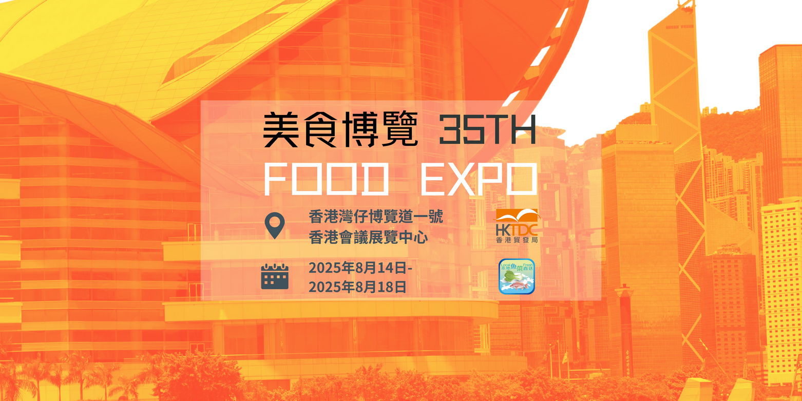 魚類/蔬菜統營處 —「美食博覽 2025」簡介