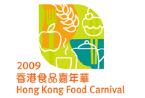 2009 香港食品嘉年華