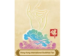 香港國際佛教用品博覽會