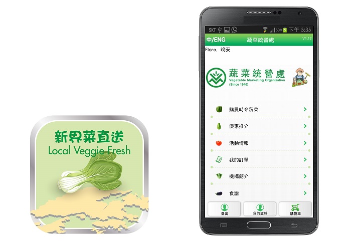 推出訂購蔬菜手機應用程式「新界菜直送」